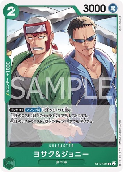 ヨサク&ジョニー（ST-12 ST12-006 C） 状態A