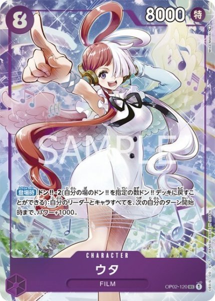 ウタ（OP02-120 SEC） 状態A