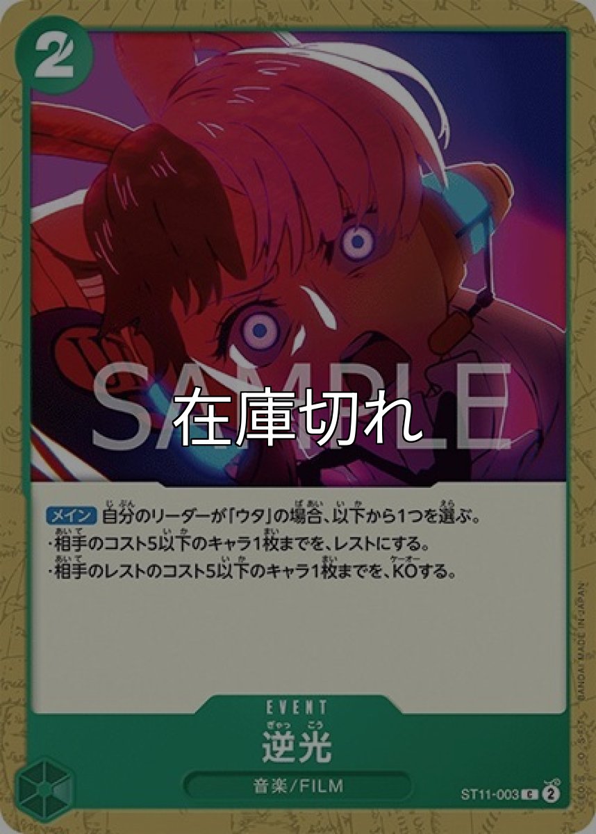 逆光（ST-11 ST11-003 C） undefined