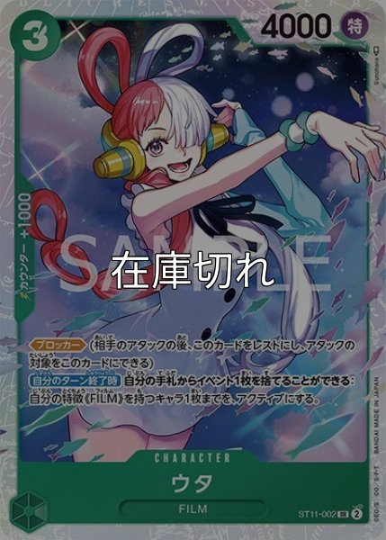 ウタ（ST-11 ST11-002 SR） undefined