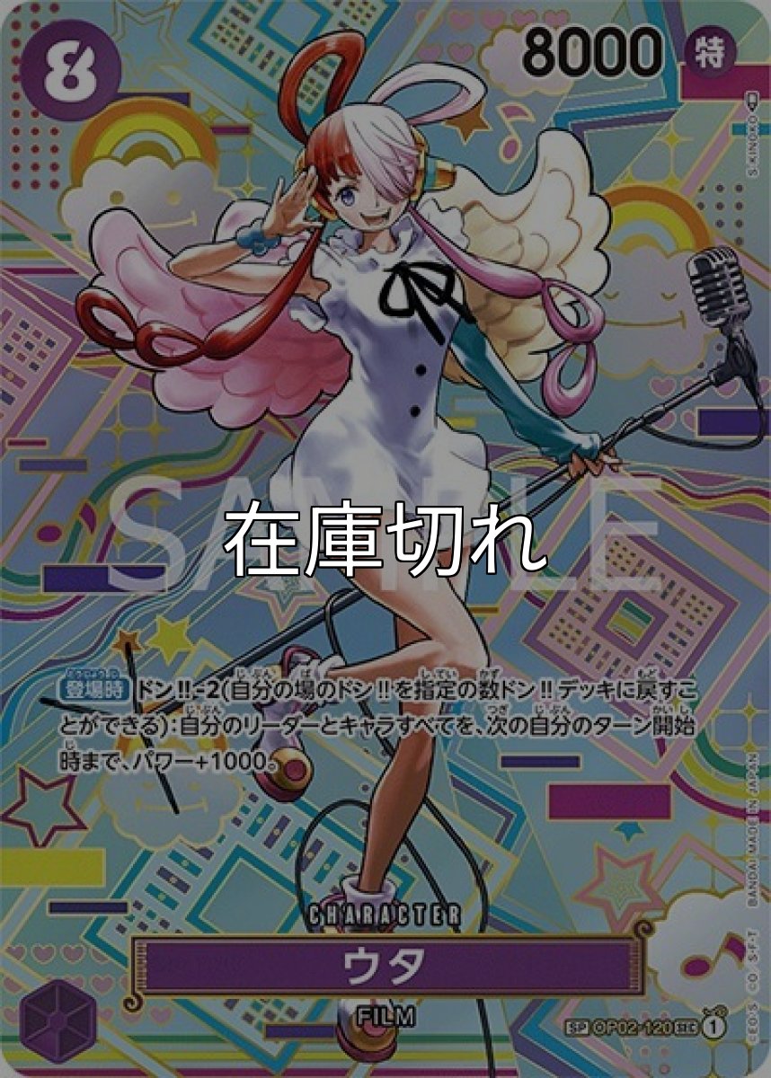 ウタ（OP-05 OP02-120 SP-SR） 状態A