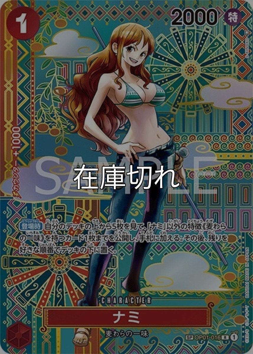 ナミ（OP-05 OP01-016 SP-SR） 状態A