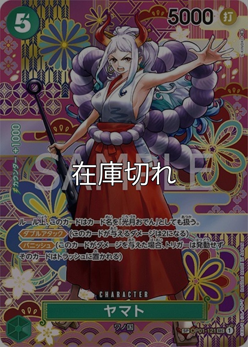 ヤマト（OP-05 OP01-121 SP-SR） 状態A