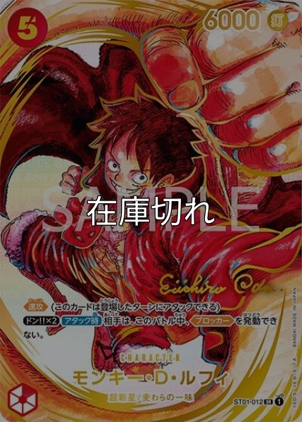 モンキー・Ｄ・ルフィ（OP-05 ST01-012 P-SR） 状態A