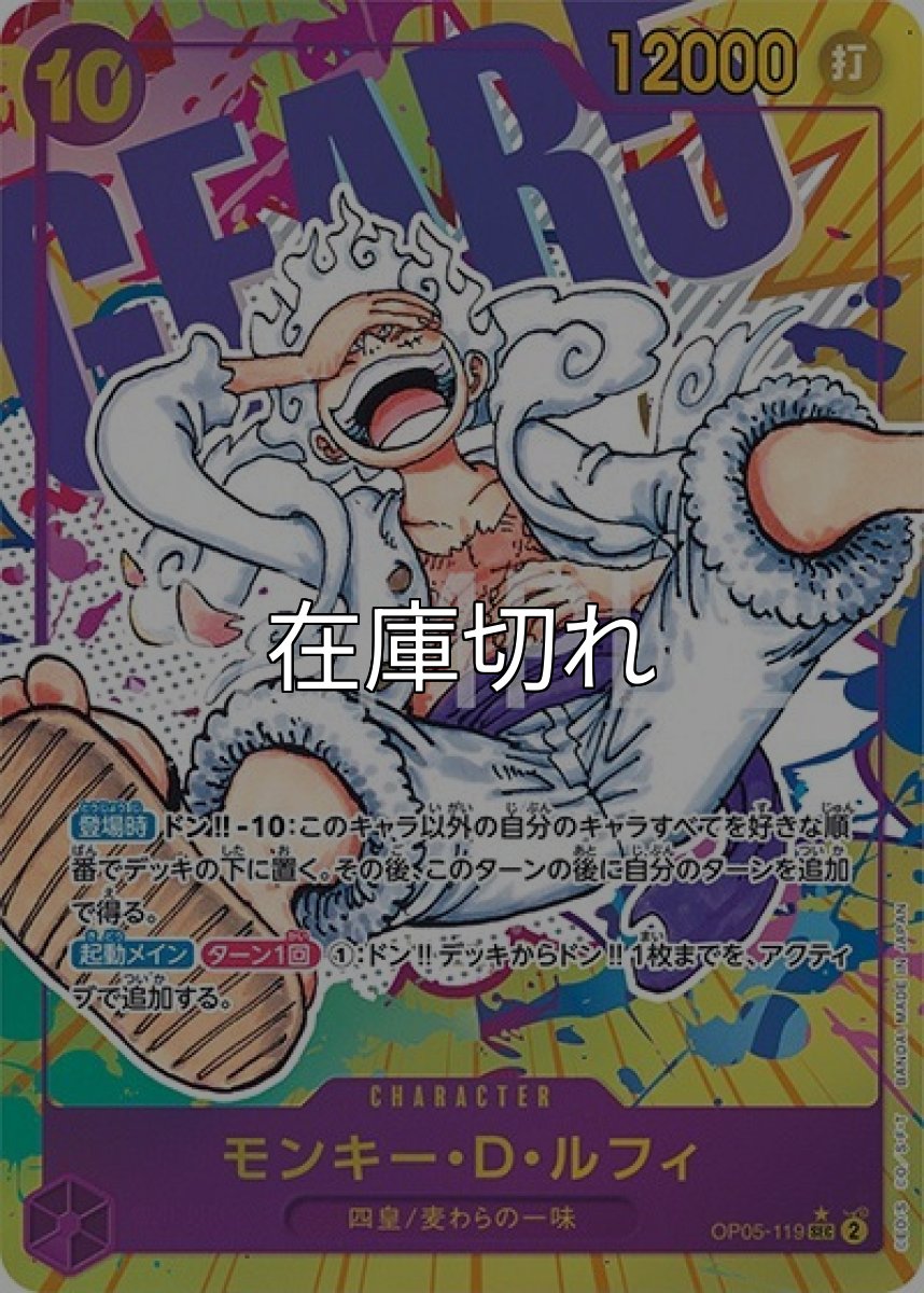 モンキー・Ｄ・ルフィ（OP-05 OP05-119 P-SEC） 状態A