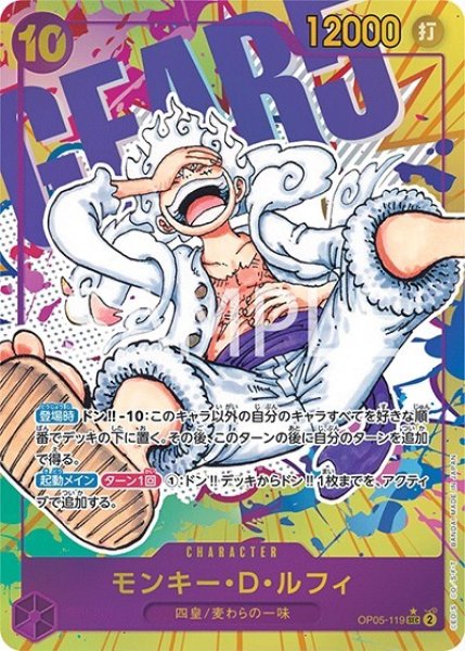 モンキー・Ｄ・ルフィ（OP-05 OP05-119 P-SEC） 状態A