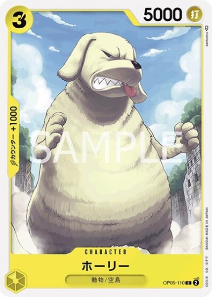 ホーリー（OP-05 OP05-110 C） 状態A