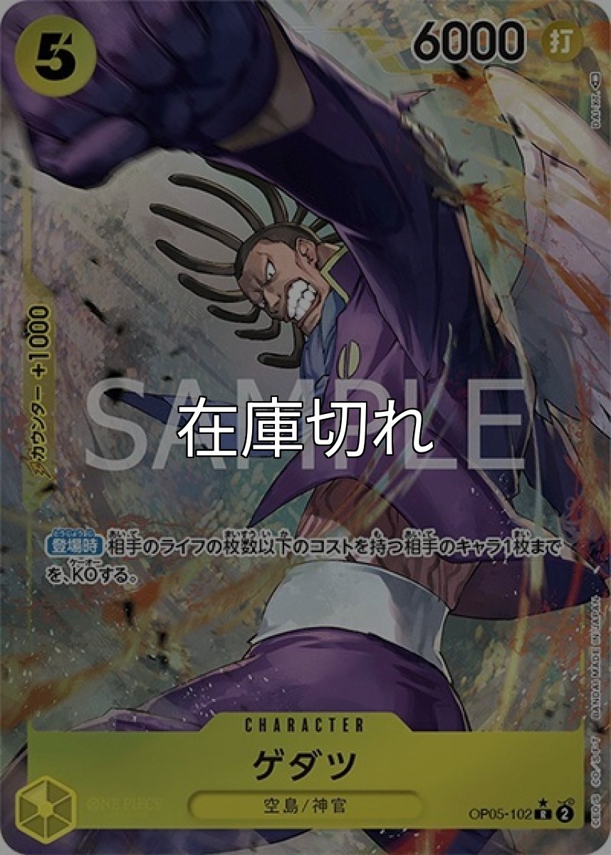 ゲダツ（OP-05 OP05-102 P-R） 状態A