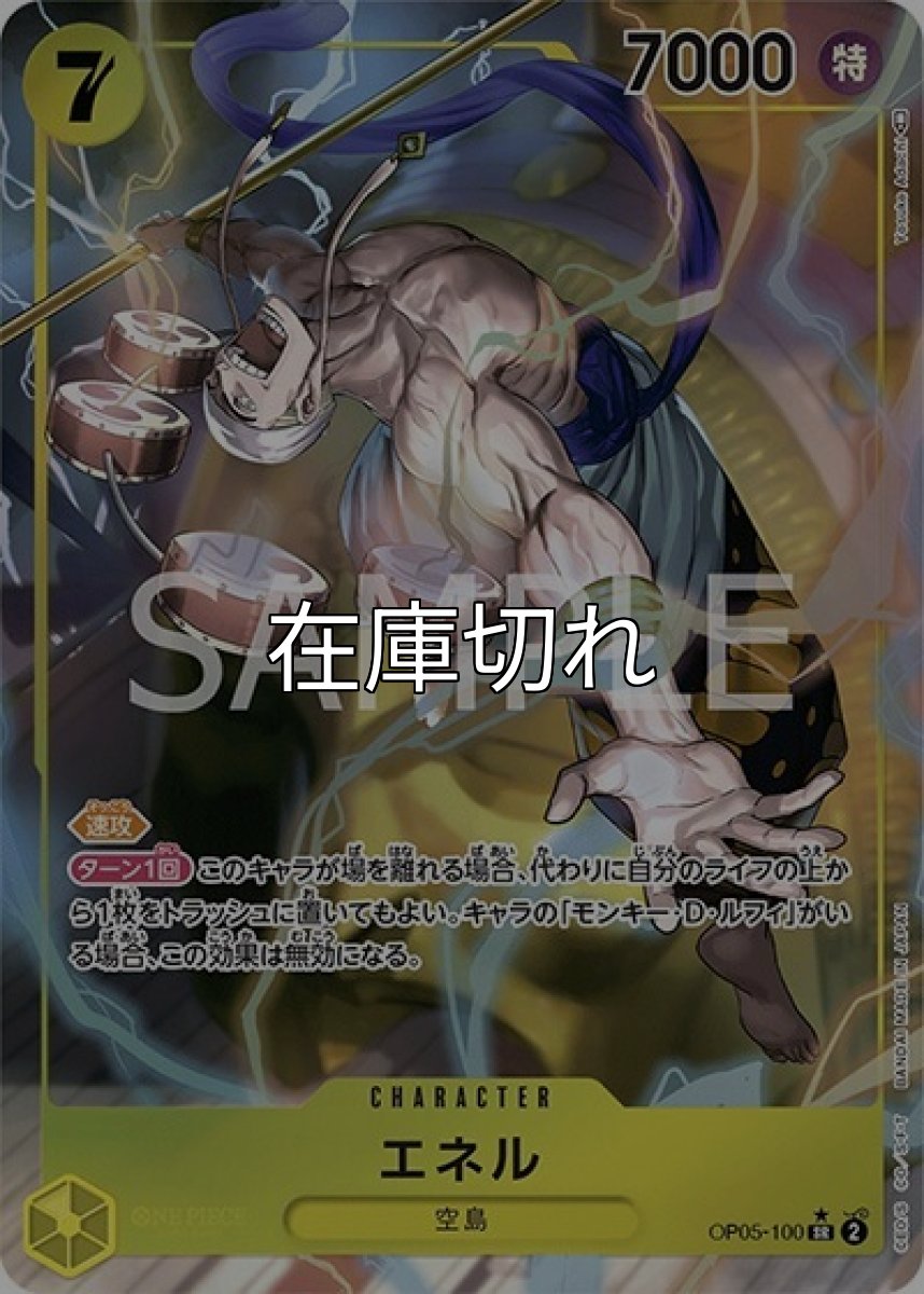 エネル（OP-05 OP05-100 P-SR） 状態A