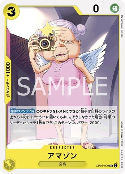 アマゾン（OP-05 OP05-099 UC） 状態A