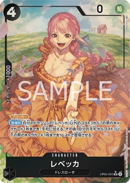 レベッカ（OP-05 OP05-091 P-SR） 状態A