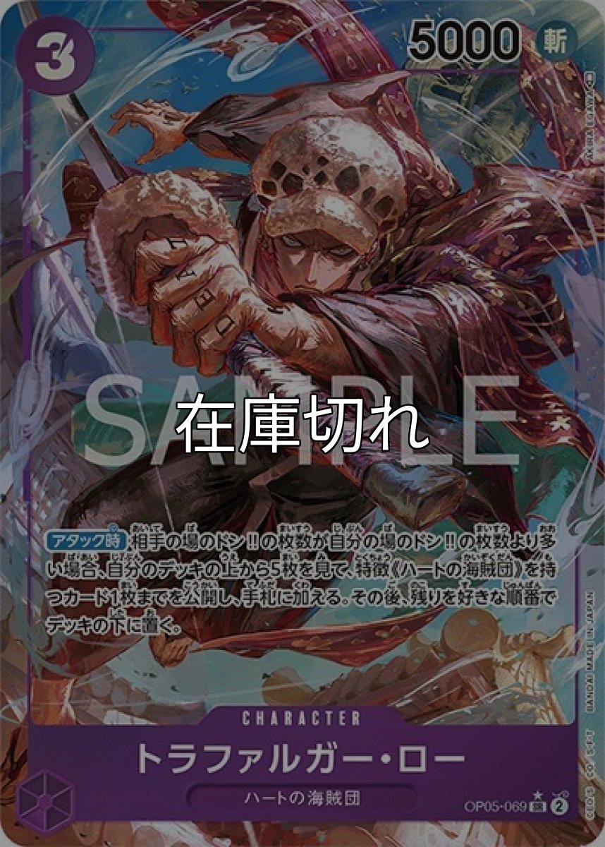 トラファルガー・ロー（OP-05 OP05-069 P-SR） 状態A