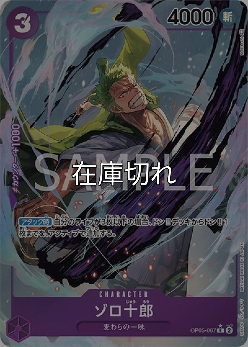 ゾロ十郎（OP-05 OP05-067 P-R） 状態A