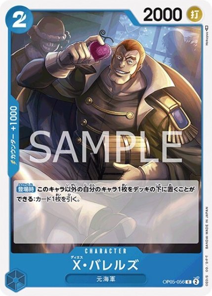 X・バレルズ（OP-05 OP05-056 C） 状態A