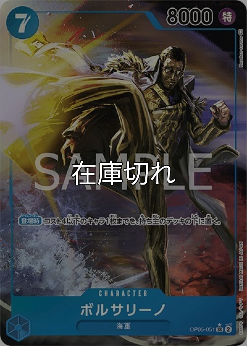 ボルサリーノ（OP-05 OP05-051 P-SR） 状態A