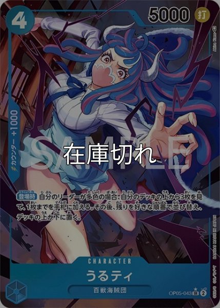 うるティ（OP-05 OP05-043 P-SR） 状態A