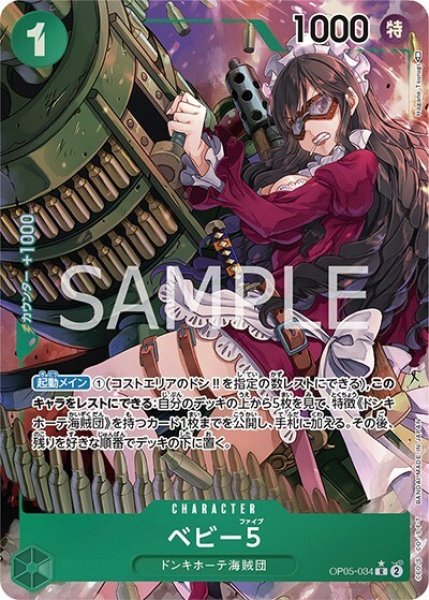 ベビー5（OP-05 OP05-034 P-R） 状態A