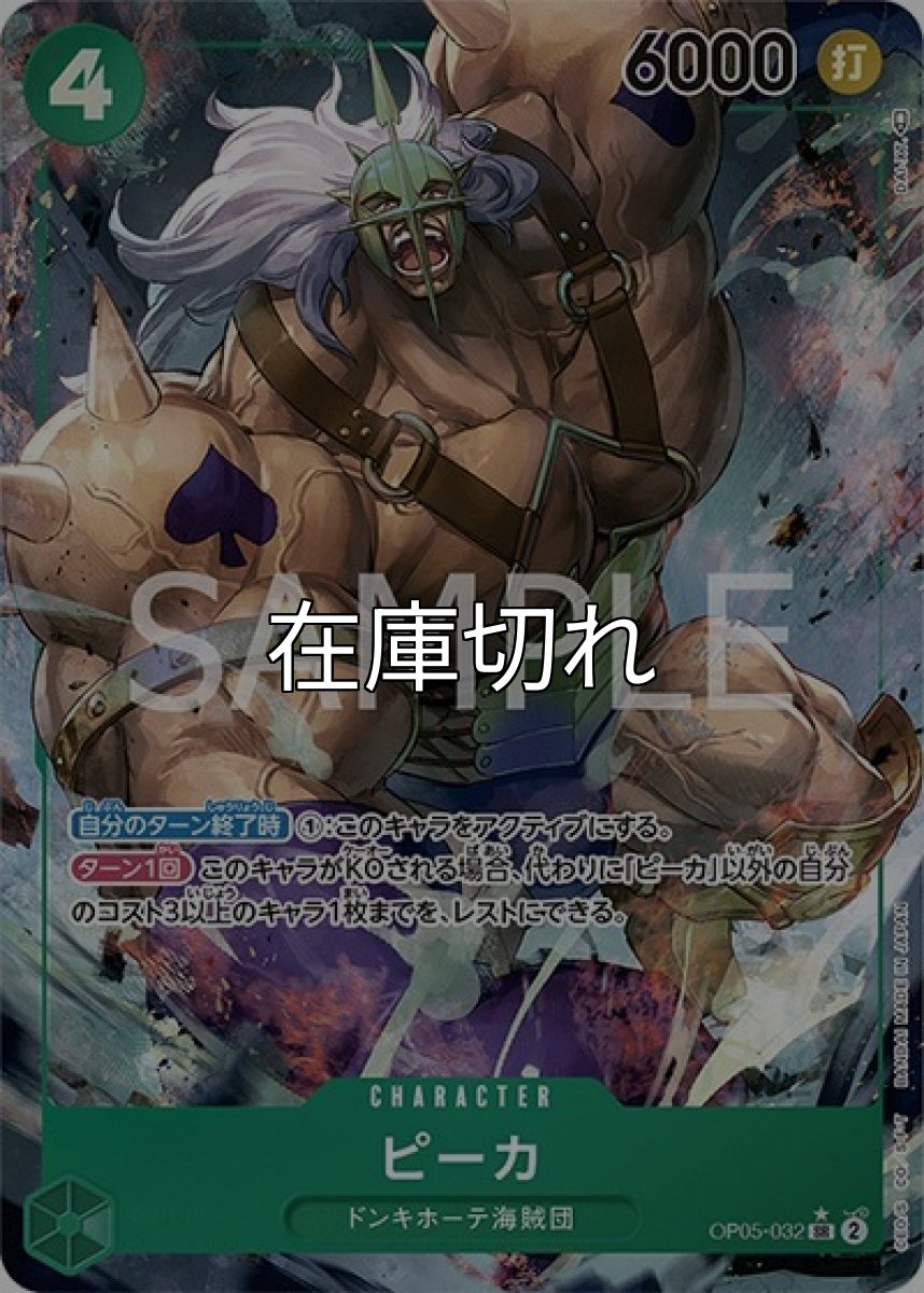 ピーカ（OP-05 OP05-032 P-SR） 状態A