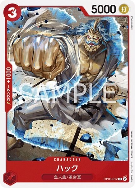 ハック（OP-05 OP05-012 C） 状態A