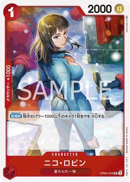 ニコ・ロビン（OP-05 OP05-010 UC） 状態A