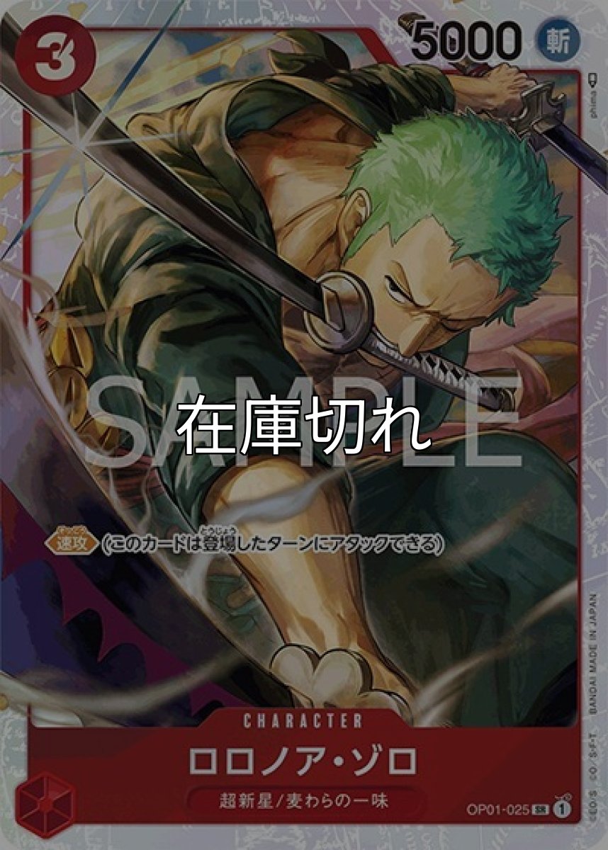 ロロノア・ゾロ（ST-10 OP01-025 SR） undefined
