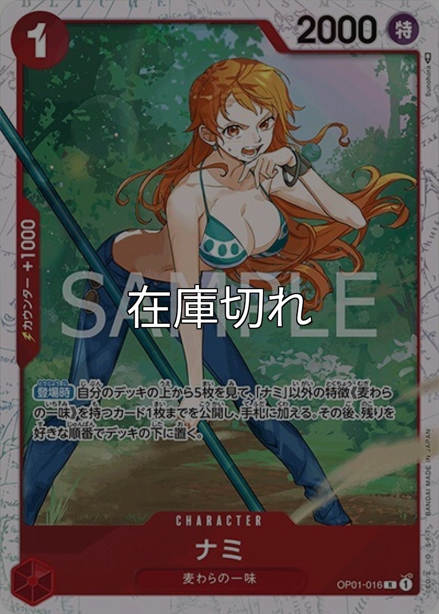 ナミ（ST-10 OP01-016 R） undefined