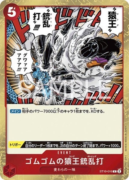 ゴムゴムの猿王銃乱打（ST-10 ST10-016 C） 状態A