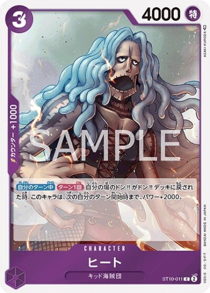 ヒート（ST-10 ST10-011 C） 状態A