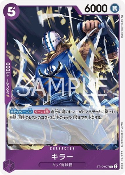 キラー（ST-10 ST10-007 C） 状態A