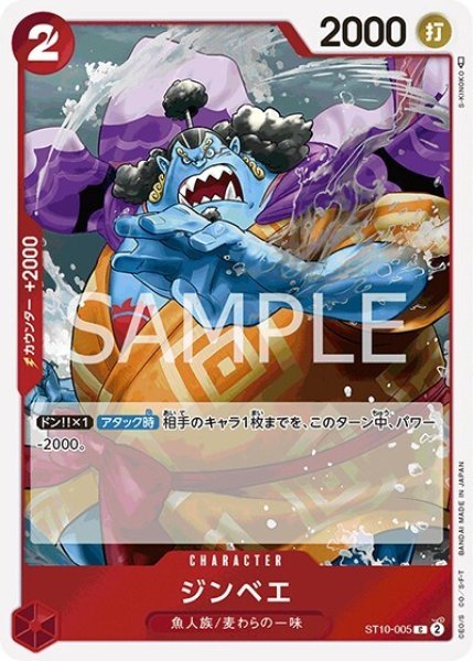 ジンベエ（ST-10 ST10-005 C） 状態A