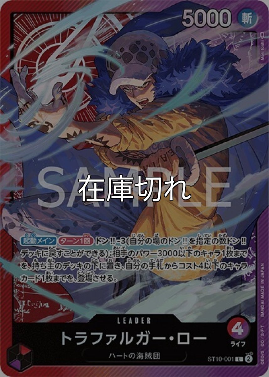 トラファルガー・ロー（ST-10 ST10-001 L） 状態A