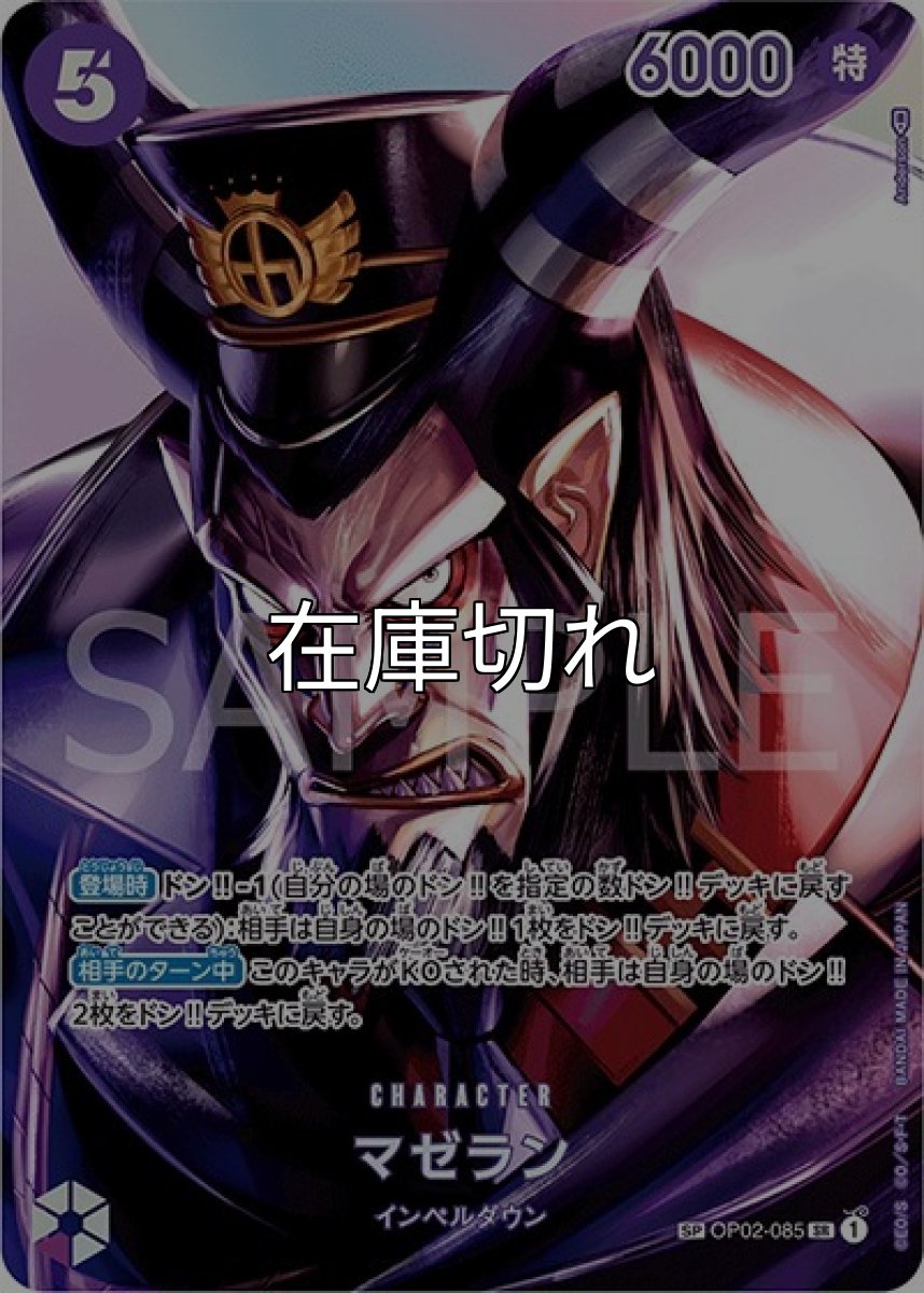 マゼラン（OP-04 OP02-085 SP-SR） 状態A