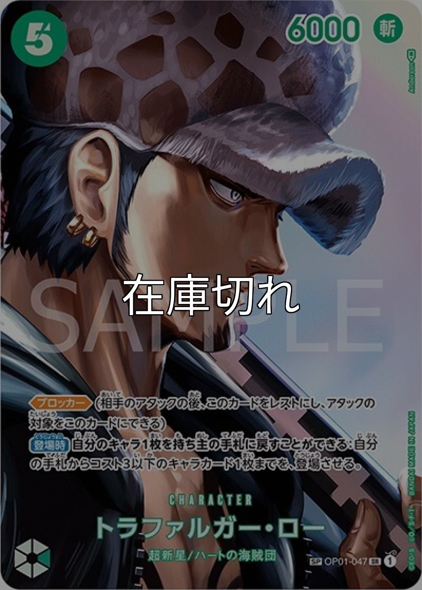 トラファルガー・ロー（OP-04 OP01-047 SP-SR） 状態A