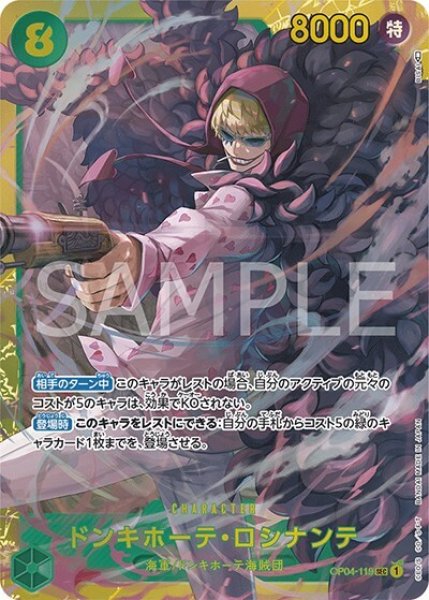 ドンキホーテ・ロシナンテ（OP-04 OP04-119 SEC） 状態A
