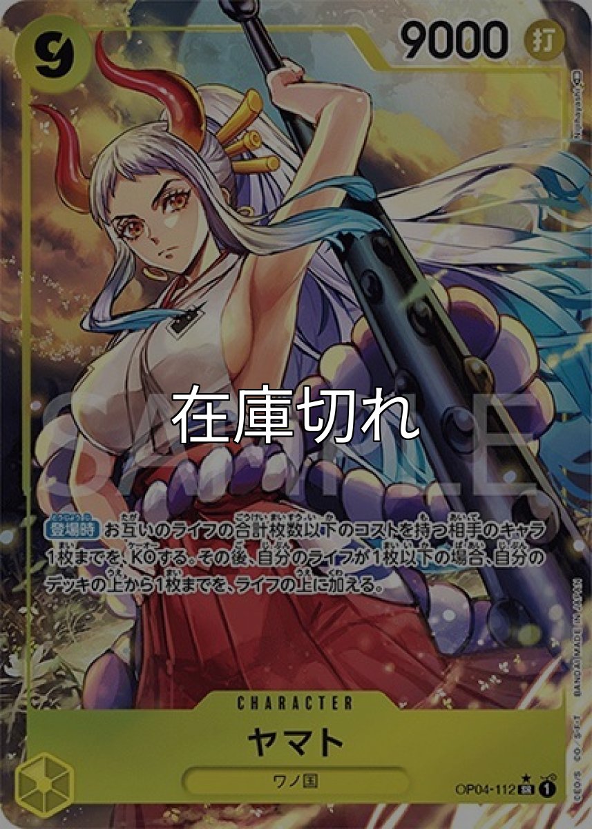 ヤマト（OP-04 OP04-112 P-SR） 状態A