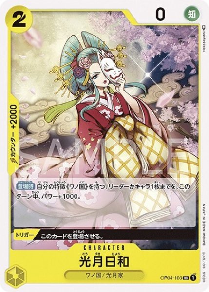 光月日和（OP-04 OP04-103 UC） 状態A