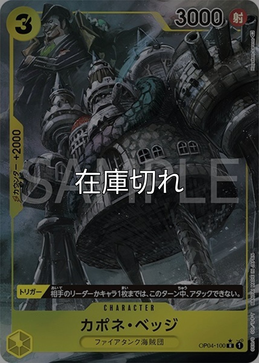 カポネ・ベッジ（OP-04 OP04-100 P-R） 状態A