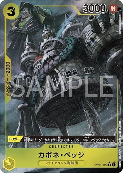 カポネ・ベッジ（OP-04 OP04-100 P-R） 状態A