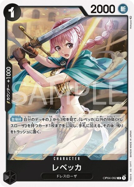 レベッカ（OP-04 OP04-092 R） 状態A