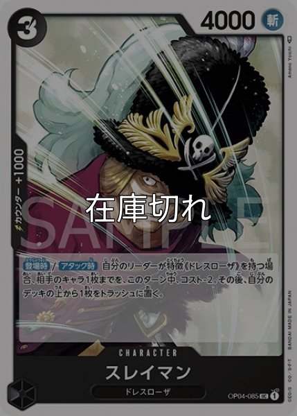スレイマン（OP-04 OP04-085 UC） 状態A