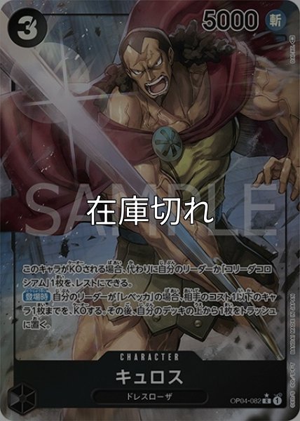 キュロス（OP-04 OP04-082 P-R） 状態A