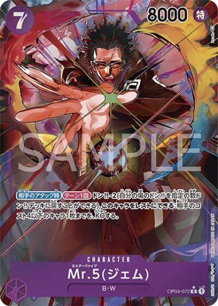 Mr.5（ジェム）（OP-04 OP04-072 P-R） 状態A