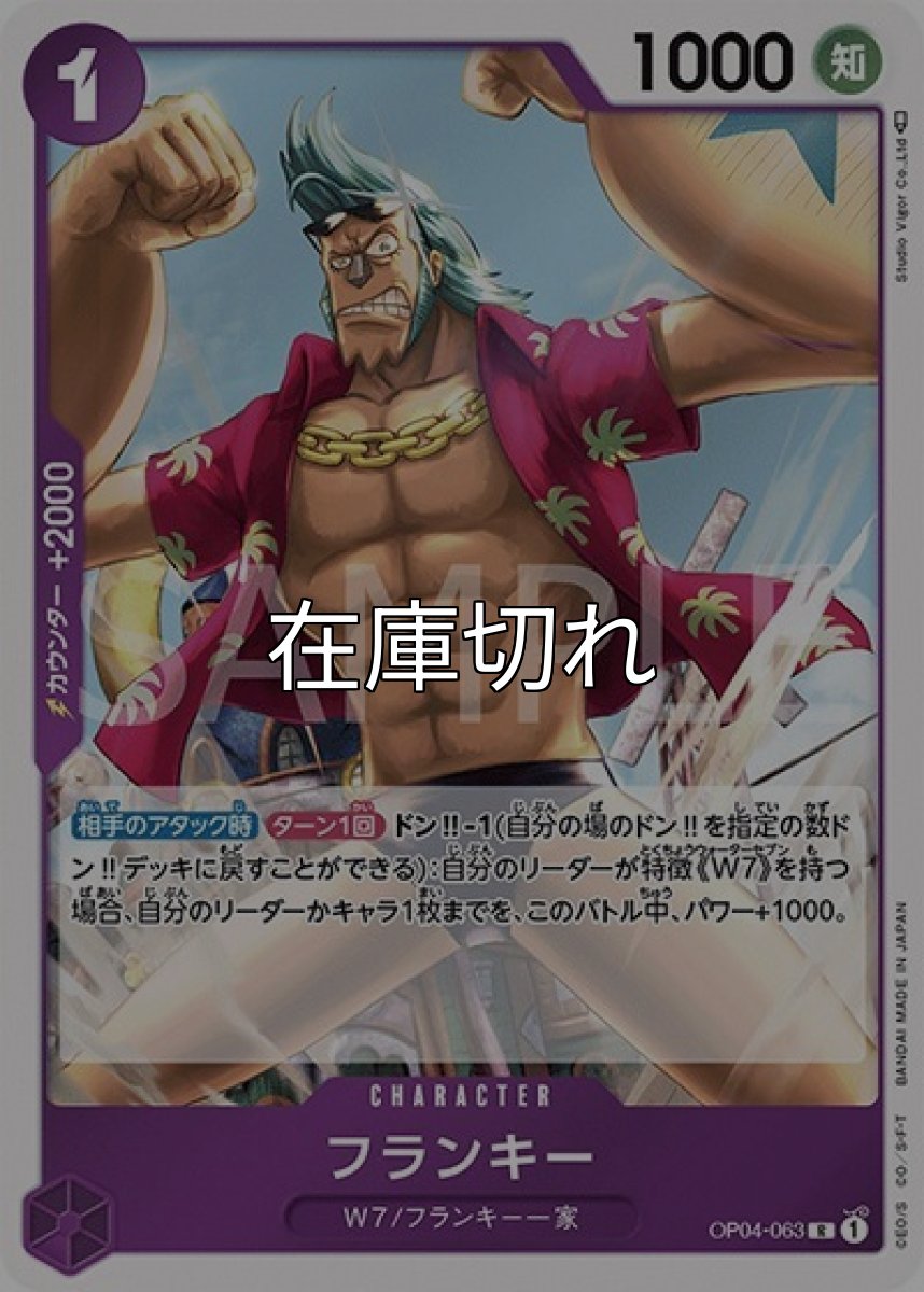 フランキー（OP-04 OP04-063 R） 状態A