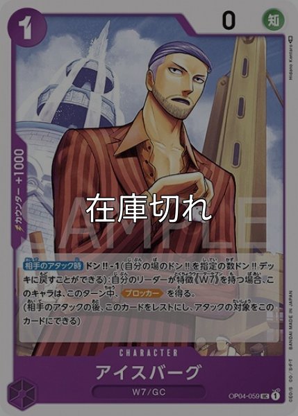 アイスバーグ（OP-04 OP04-059 UC） 状態A