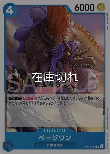 ページワン（OP-04 OP04-053 UC） 状態A