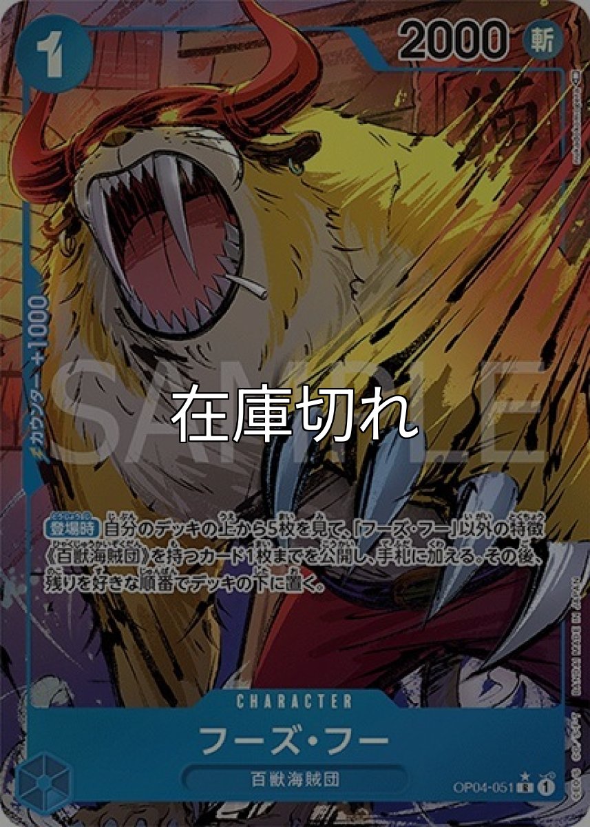 フーズ・フー（OP-04 OP04-051 P-R） 状態A