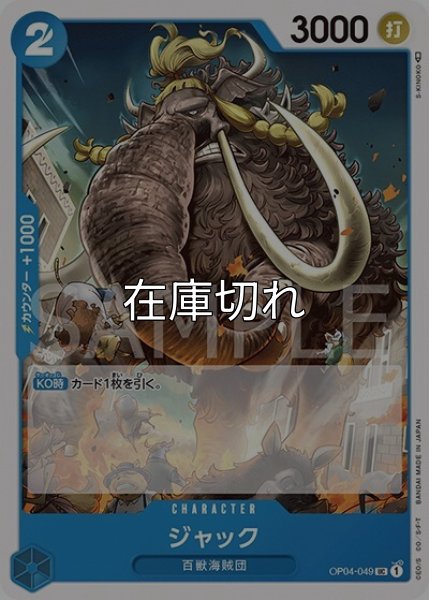 ジャック（OP-04 OP04-049 UC） 状態A