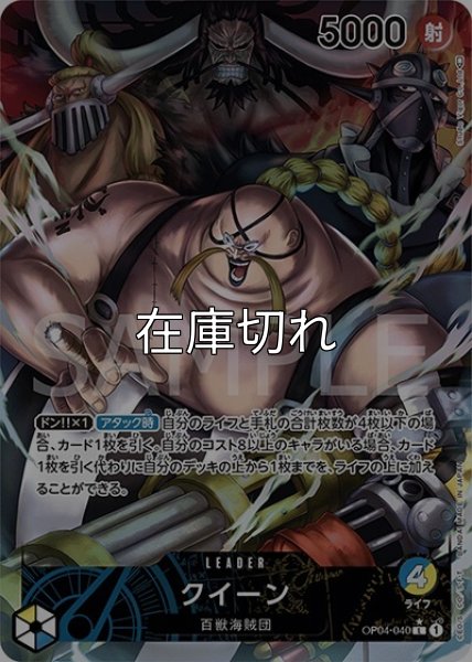 クイーン（OP-04 OP04-040 P-L） 状態A