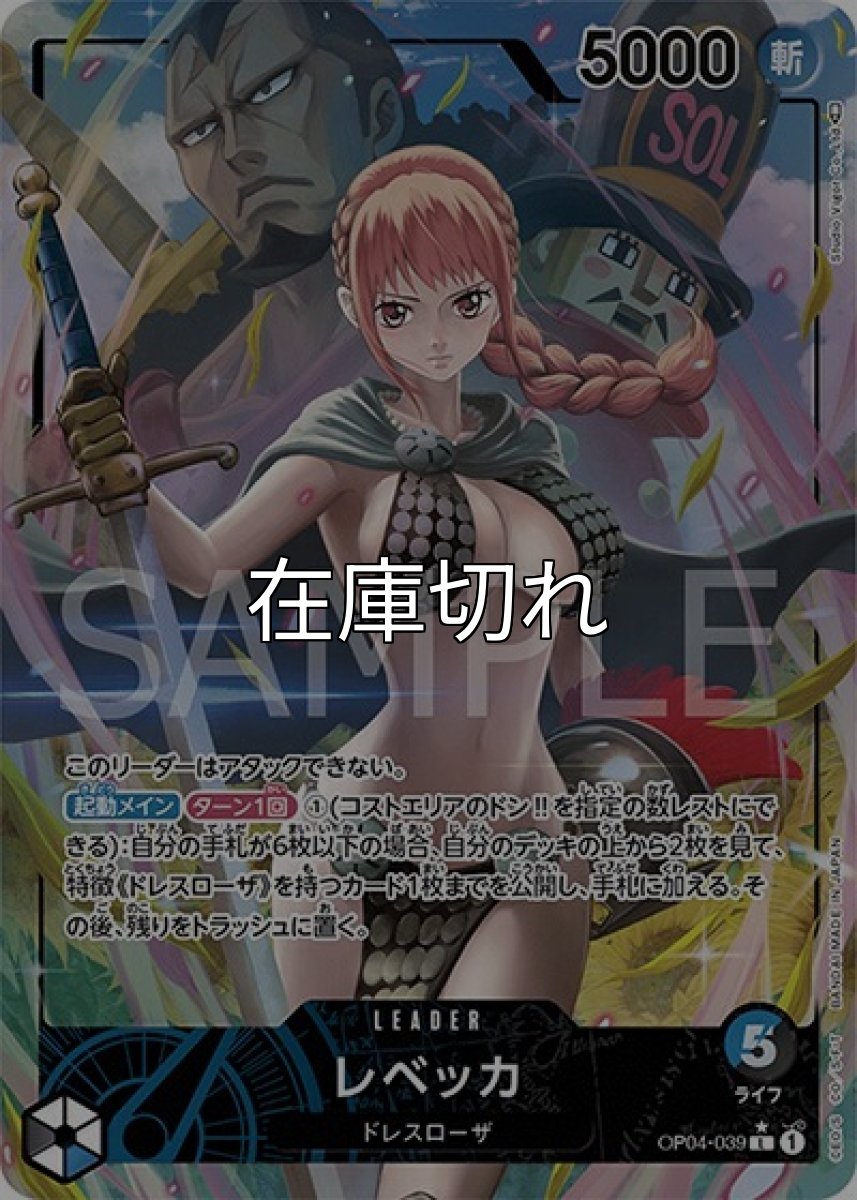 レベッカ（OP-04 OP04-039 P-L） 状態A