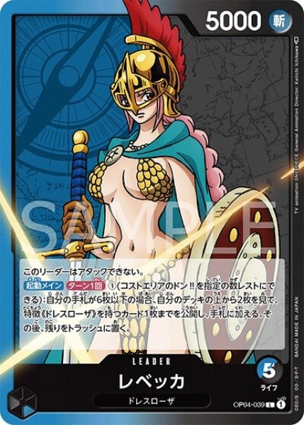 レベッカ（OP-04 OP04-039 L） 状態A